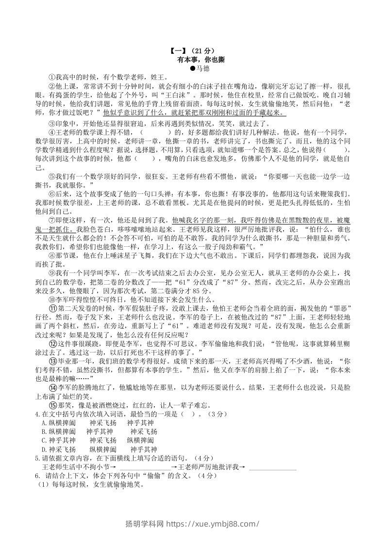 图片[2]-2022-2023学年部编版八年级语文下册第二单元综合测试卷及答案(Word版)-扬明学科网