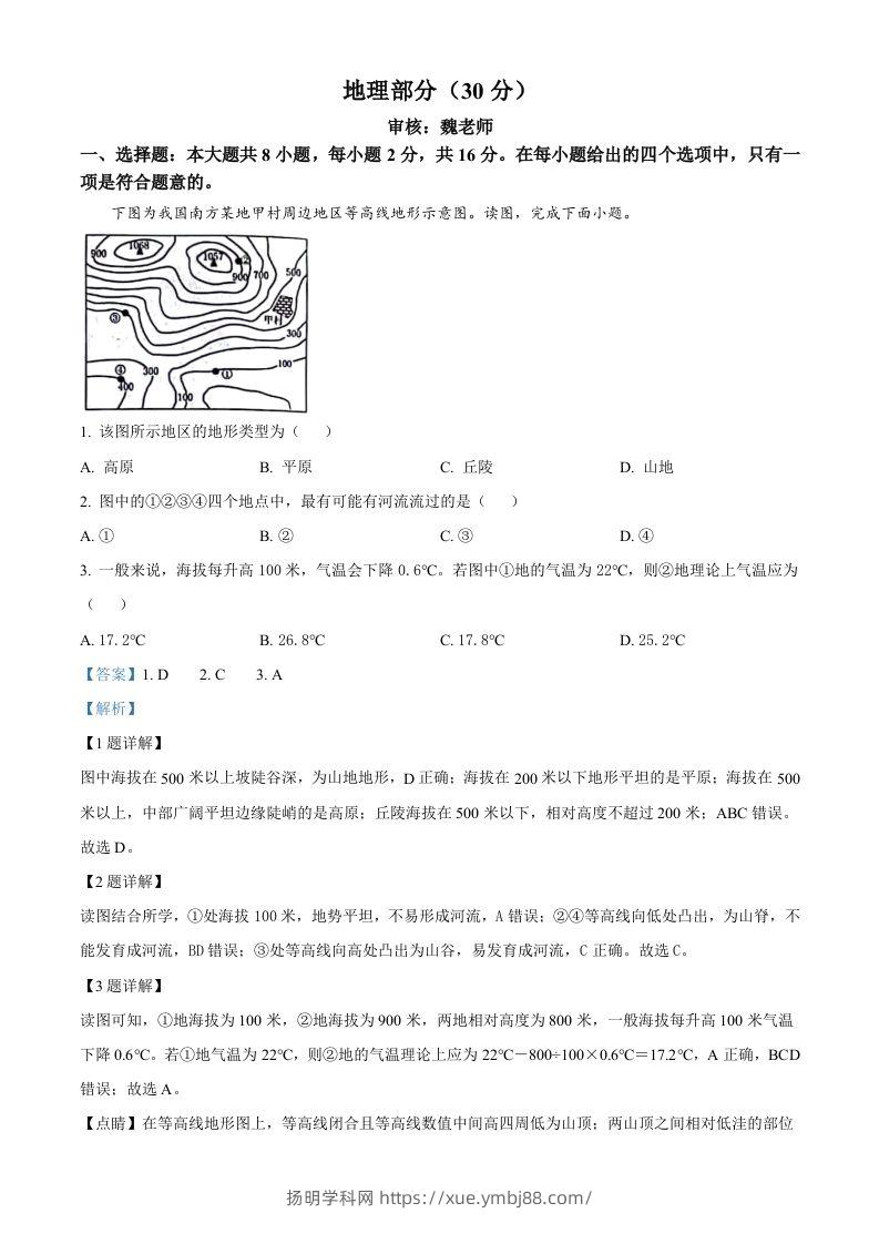 2024年甘肃省临夏州中考地理试题（含答案）-扬明学科网