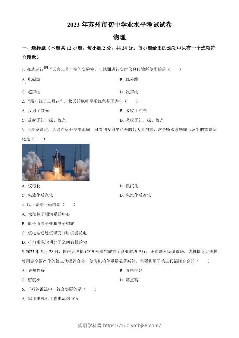 2023年江苏省苏州市中考物理试题（空白卷）-扬明学科网