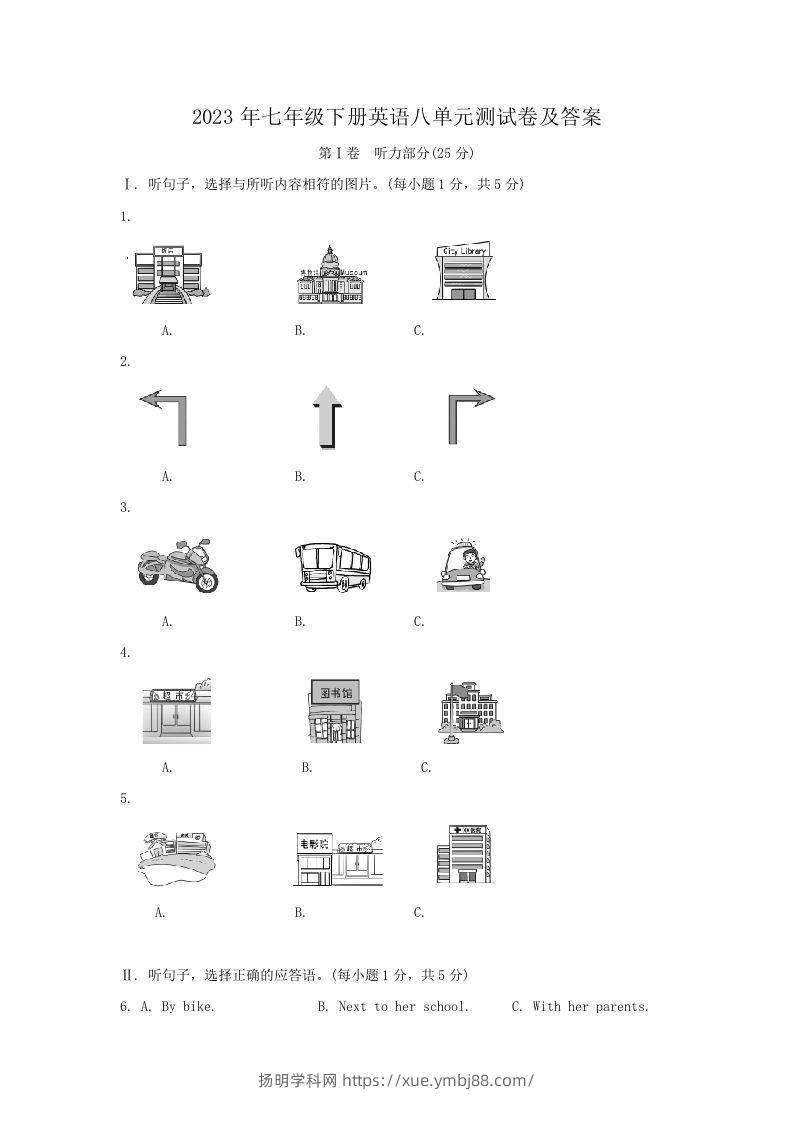 2023年七年级下册英语八单元测试卷及答案(Word版)-扬明学科网