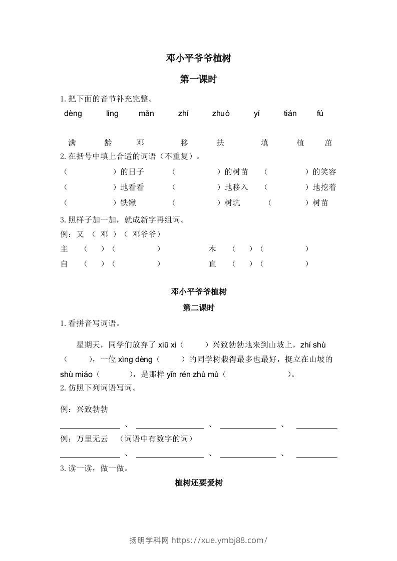 二下语文：第四课时练-扬明学科网