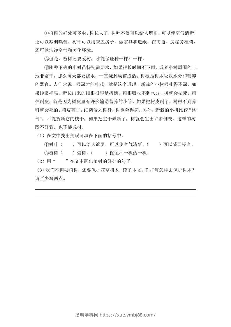图片[2]-二下语文：第四课时练-扬明学科网