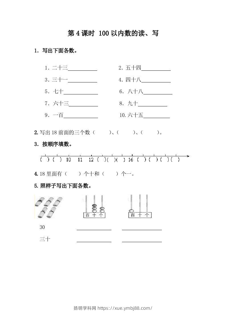 一下冀教版数学课时3-4100以内数的读、写-扬明学科网