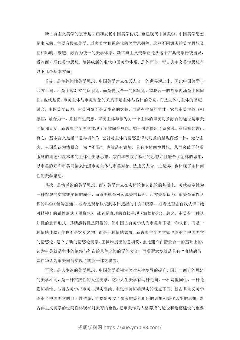 图片[2]-2022-2023学年广东省河源市源城区高三11月月考语文试题及答案(Word版)-扬明学科网