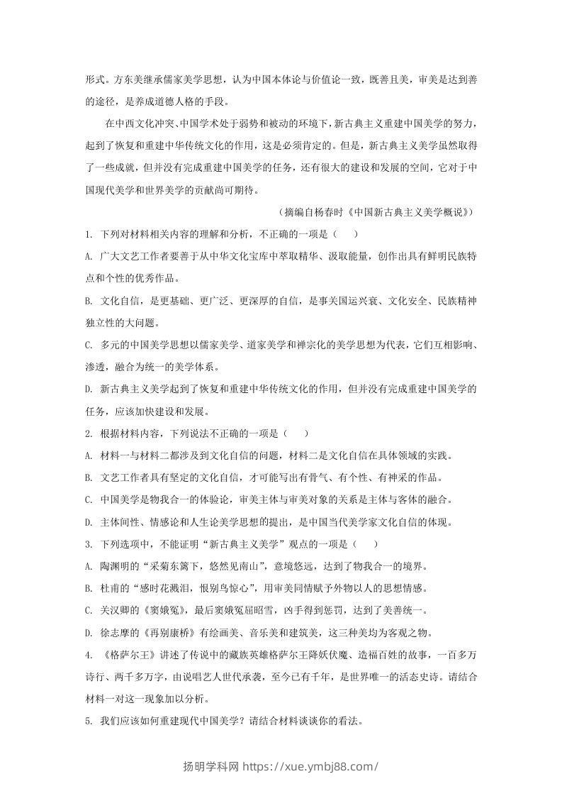 图片[3]-2022-2023学年广东省河源市源城区高三11月月考语文试题及答案(Word版)-扬明学科网