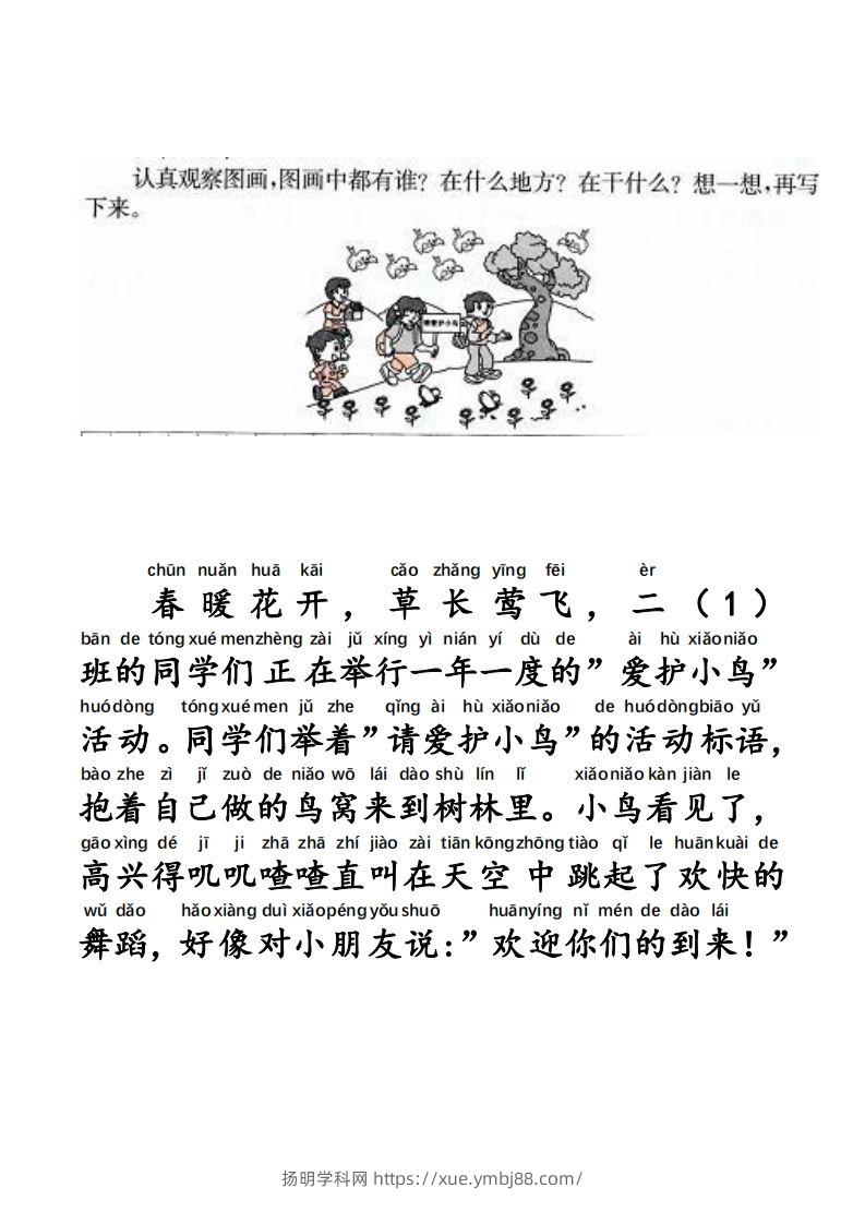 图片[2]-二年级语文上册每日晨读写话拼音版-扬明学科网