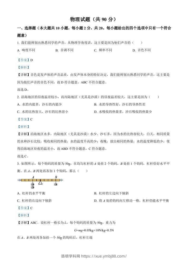 2023年江苏省连云港市中考物理试题（含答案）-扬明学科网