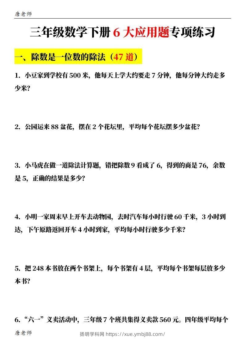 图片[2]-三下数学（通用版）6大应用题专项练习(含答案142)-扬明学科网