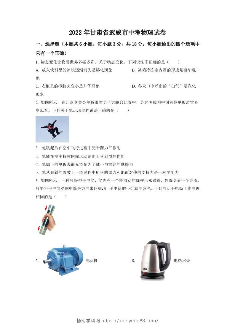 2022年甘肃省武威市中考物理试题（空白卷）-扬明学科网