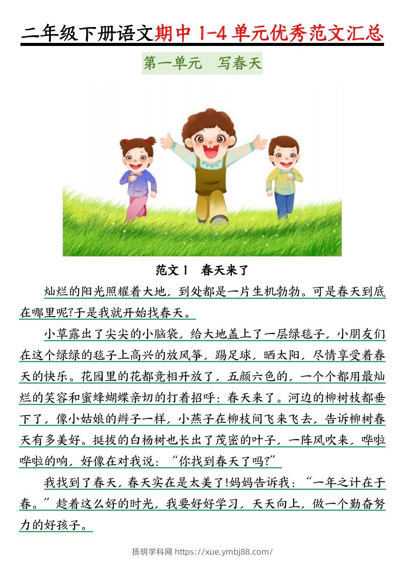 图片[2]-二下语文1-4单元【看图写话】-扬明学科网