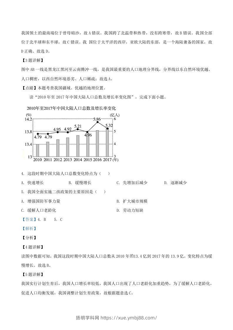 图片[2]-2020-2021学年辽宁省丹东市八年级上学期期末地理试题及答案(Word版)-扬明学科网