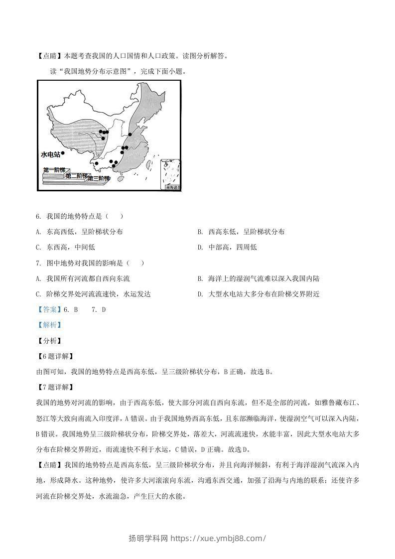 图片[3]-2020-2021学年辽宁省丹东市八年级上学期期末地理试题及答案(Word版)-扬明学科网