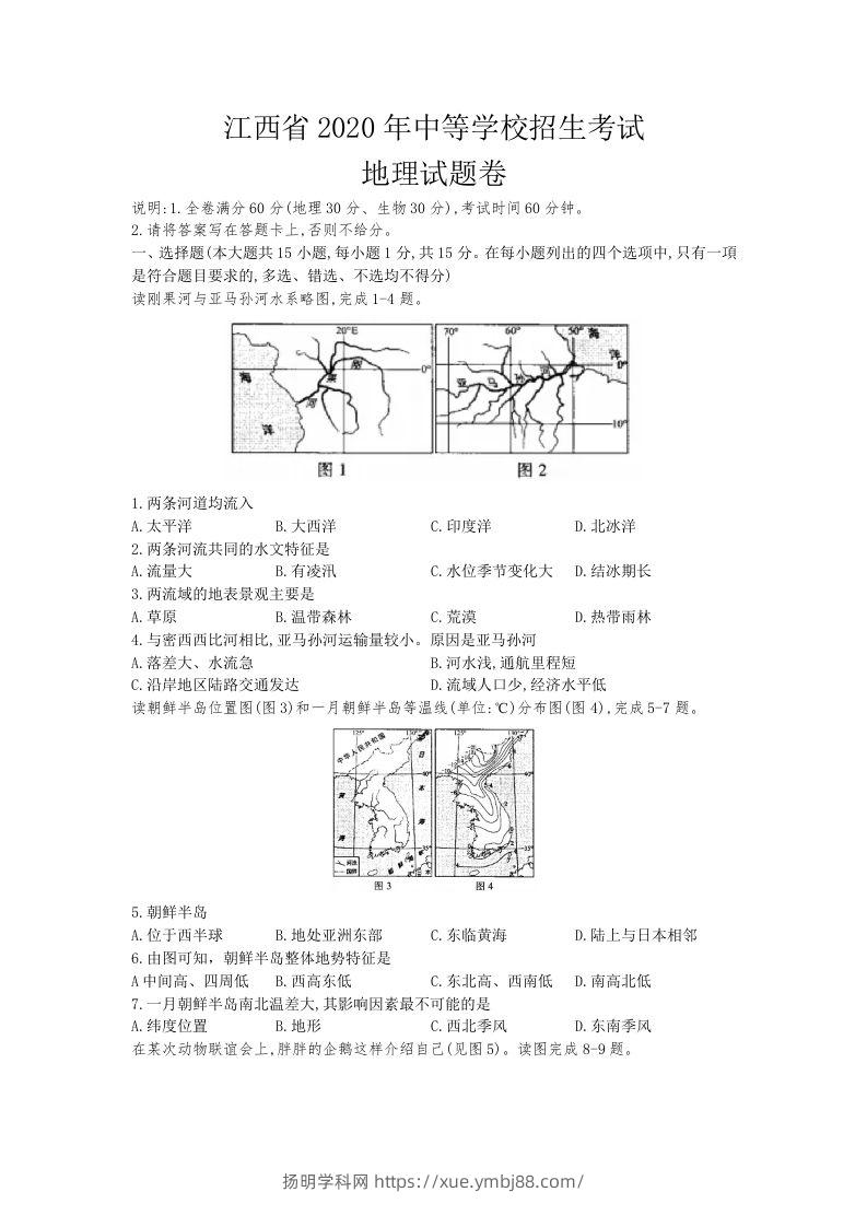 江西省2020年中考地理试题（含答案）-扬明学科网