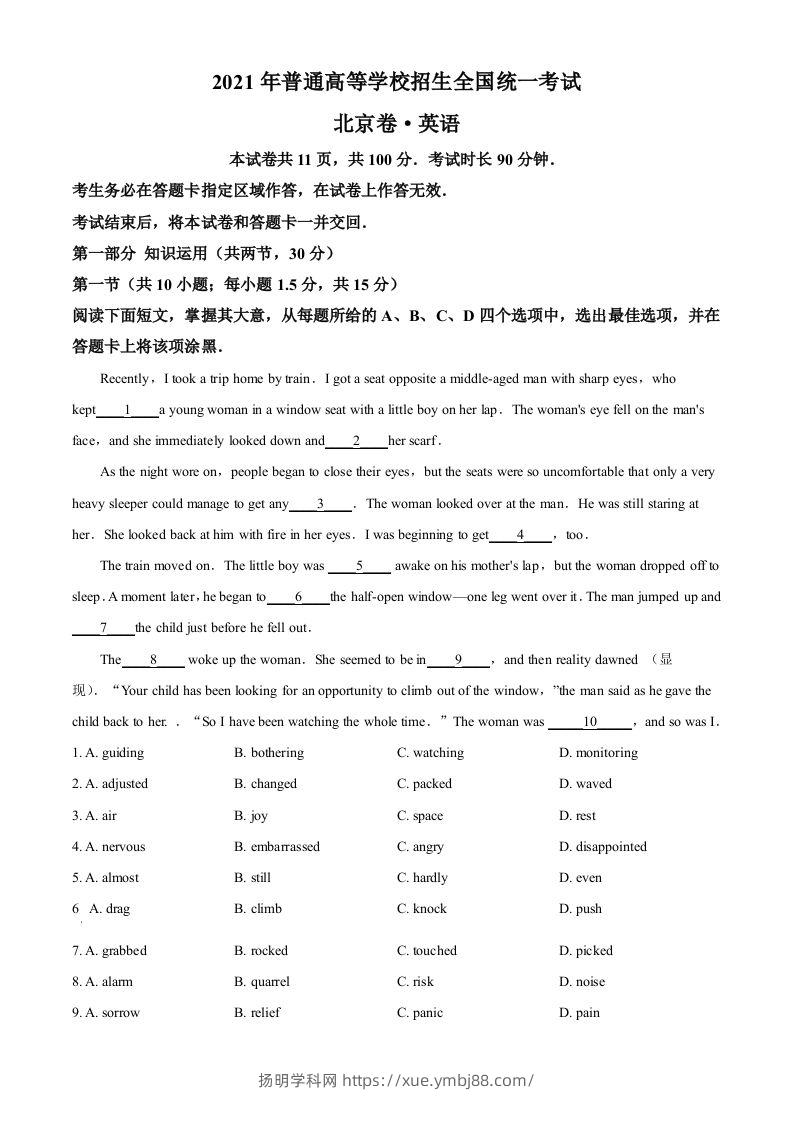2021年高考英语试卷（北京）（机考无听力）（空白卷）-扬明学科网
