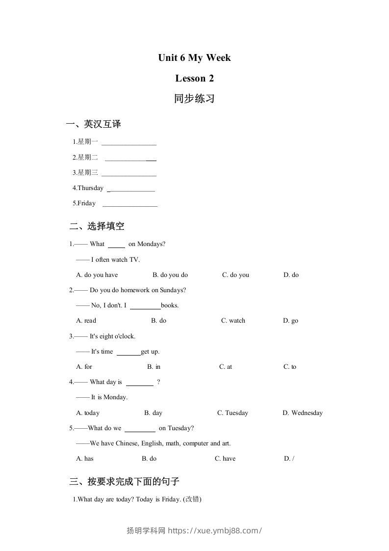 二年级英语下册Unit6MyWeekLesson2同步练习1（人教版）-扬明学科网