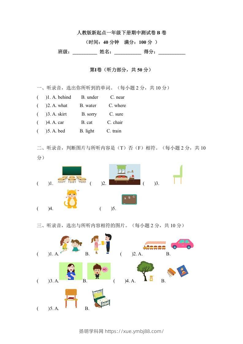 一年级英语下册期中练习(5)-扬明学科网