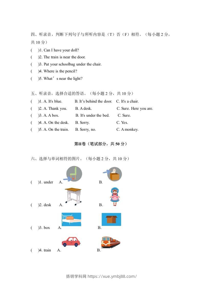 图片[2]-一年级英语下册期中练习(5)-扬明学科网