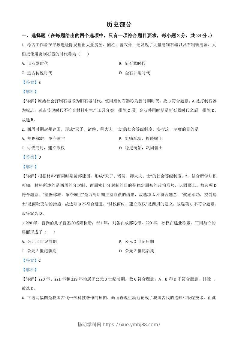 甘肃省定西市2021年中考历史试题（含答案）-扬明学科网