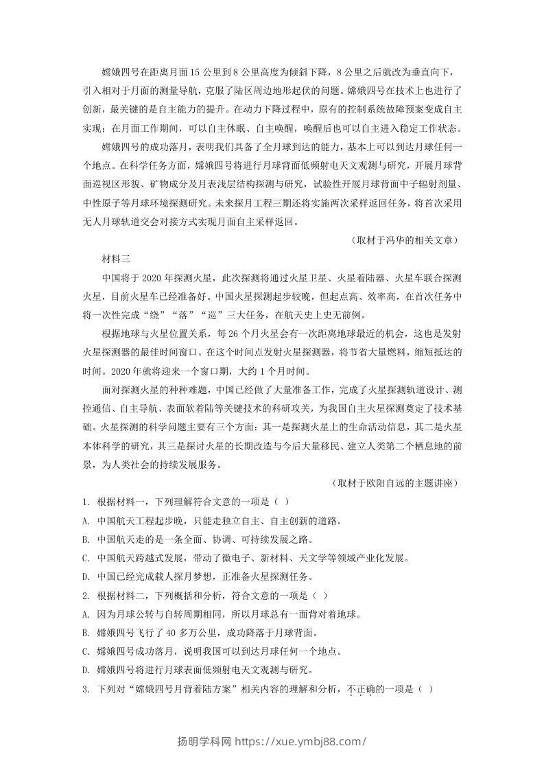图片[2]-2019-2020年北京市延庆区高二语文下学期期末试题及答案(Word版)-扬明学科网