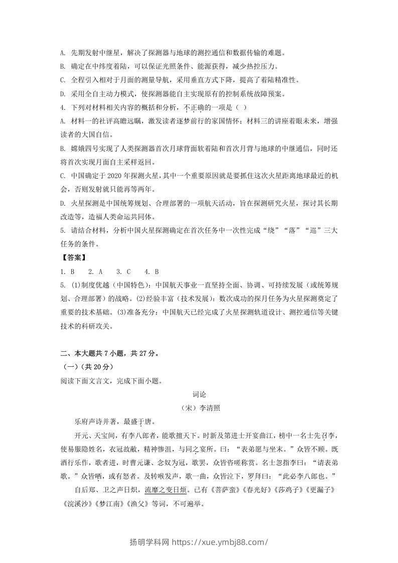 图片[3]-2019-2020年北京市延庆区高二语文下学期期末试题及答案(Word版)-扬明学科网