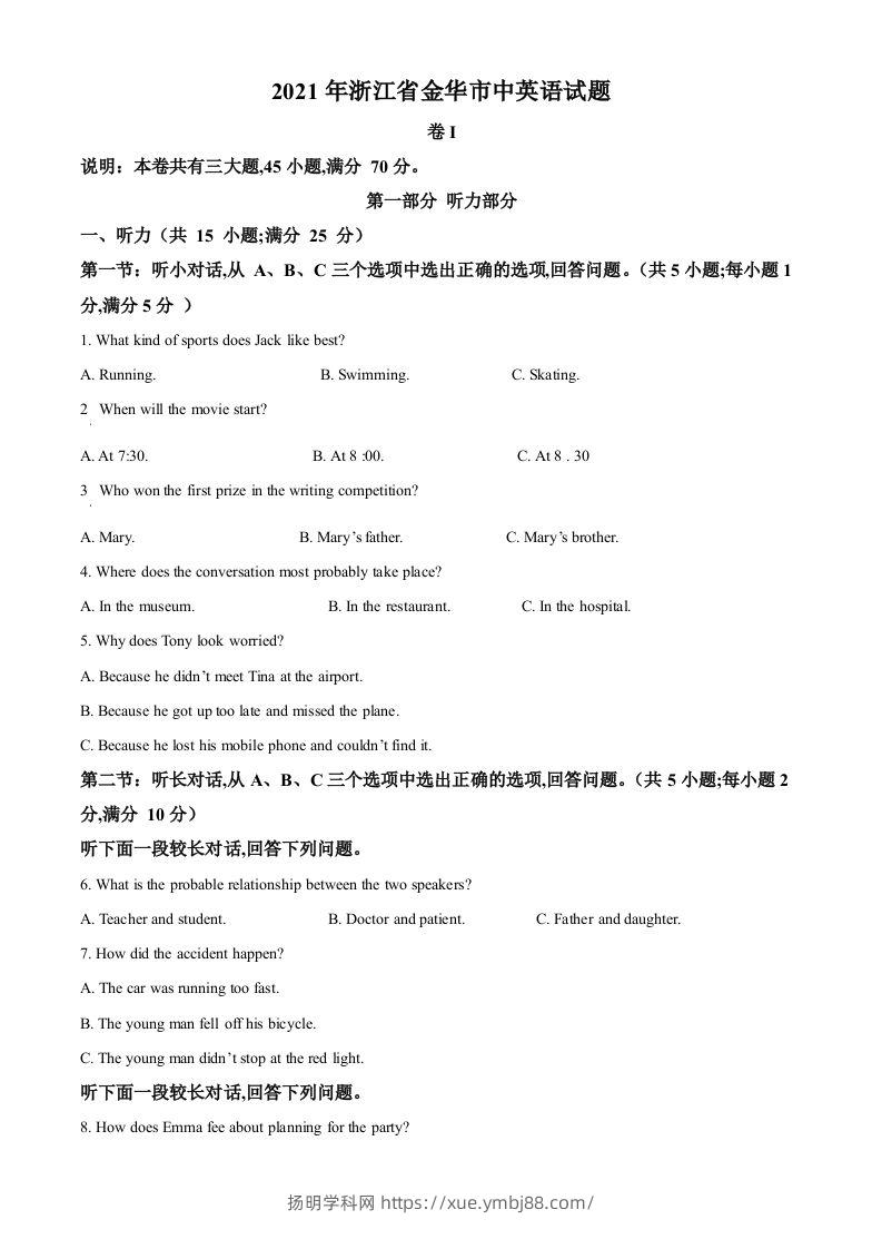 浙江省金华市2021年中考英语试题（空白卷）-扬明学科网