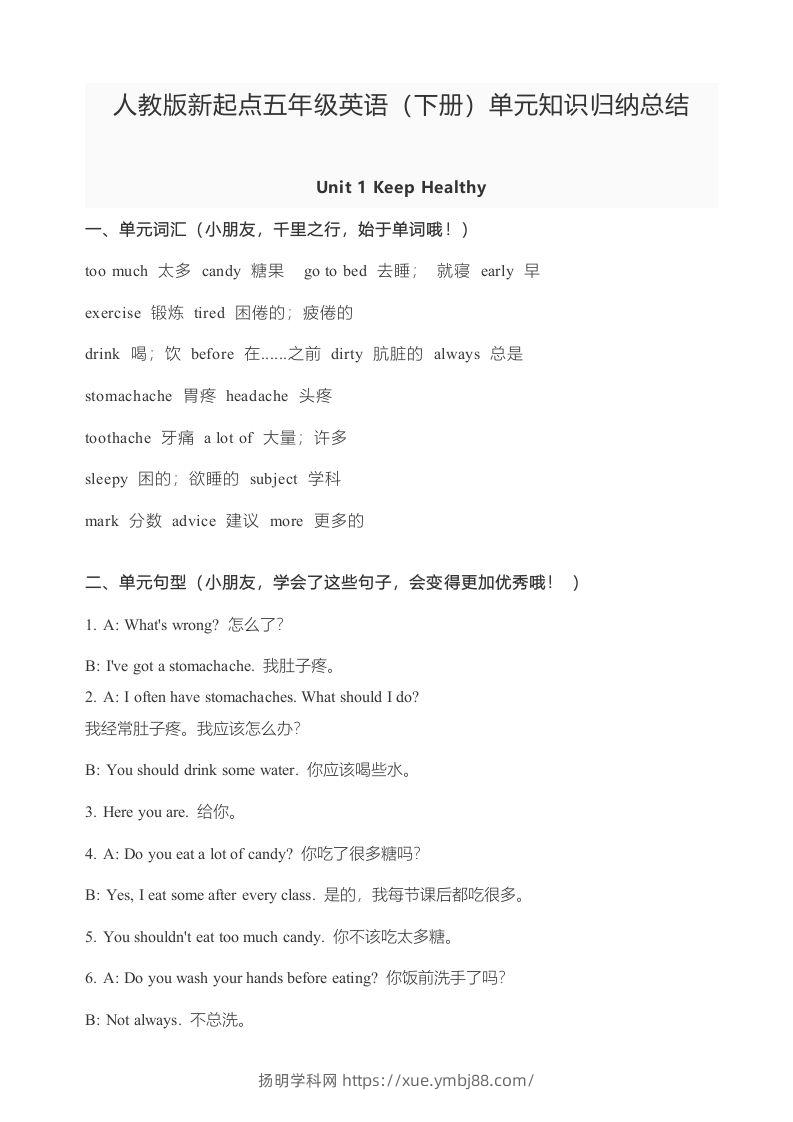 五年级英语下册知识点归纳总结（人教版）-扬明学科网