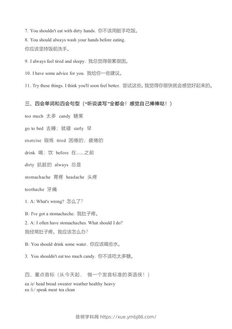 图片[2]-五年级英语下册知识点归纳总结（人教版）-扬明学科网