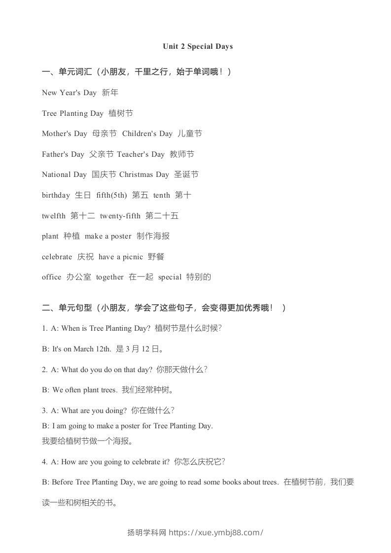 图片[3]-五年级英语下册知识点归纳总结（人教版）-扬明学科网