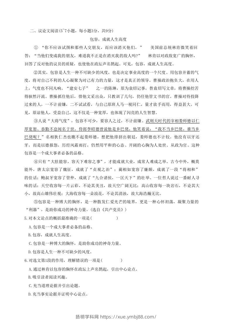图片[2]-2020-2021学年广西贵港市覃塘区八年级上学期期中语文试题及答案(Word版)-扬明学科网