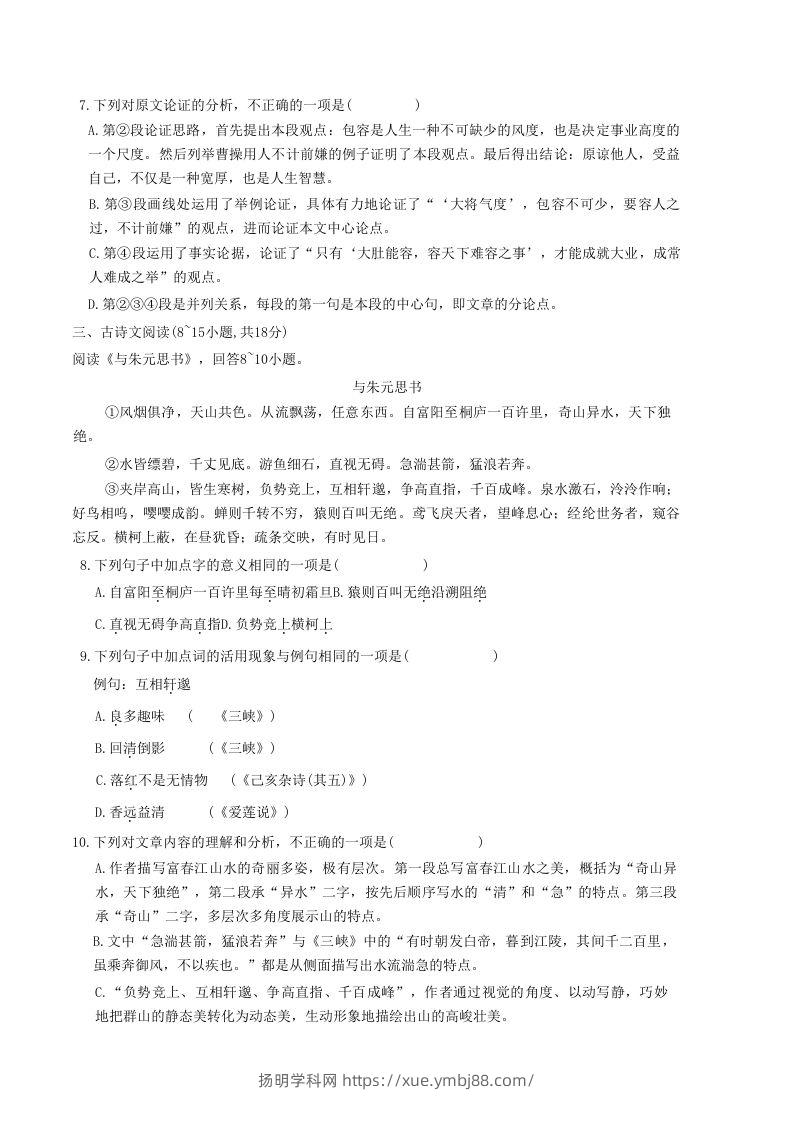图片[3]-2020-2021学年广西贵港市覃塘区八年级上学期期中语文试题及答案(Word版)-扬明学科网