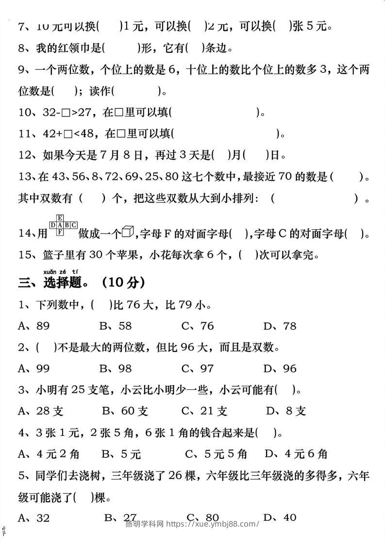 图片[2]-一年级数学下册期末重点易错题专项拔高综合练习-扬明学科网