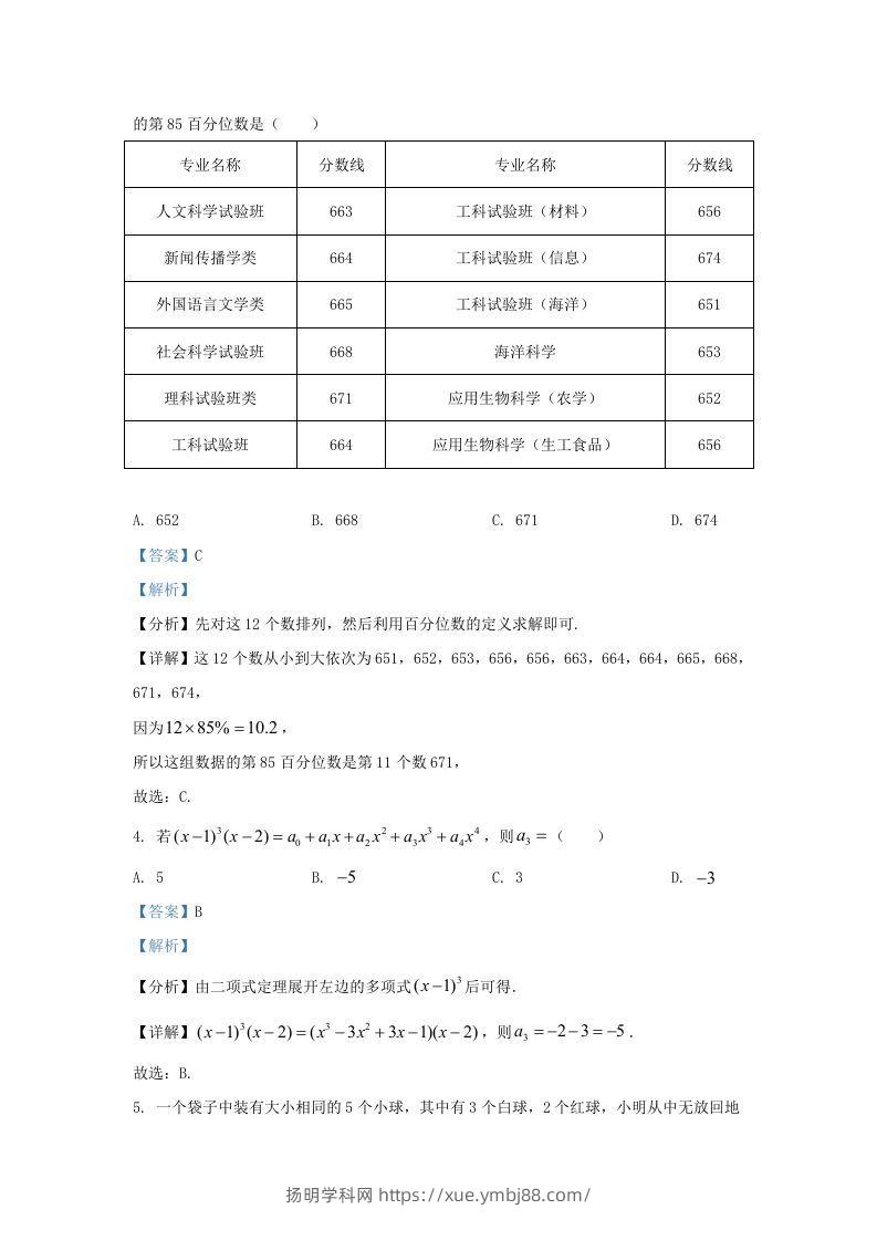 图片[2]-2022-2023年浙江省温州市高三上学期11月月考数学试题及答案(Word版)-扬明学科网