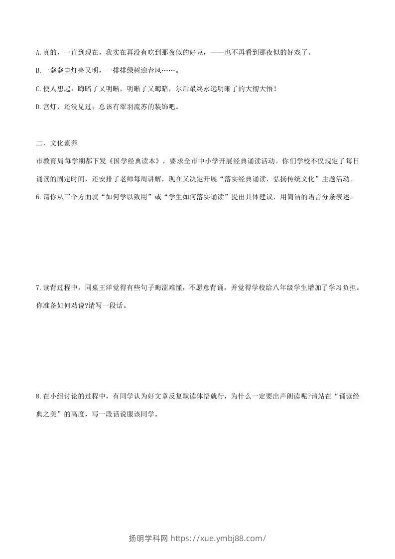 图片[2]-2022-2023学年部编版八年级语文下册第一单元综合测试题及答案(Word版)-扬明学科网