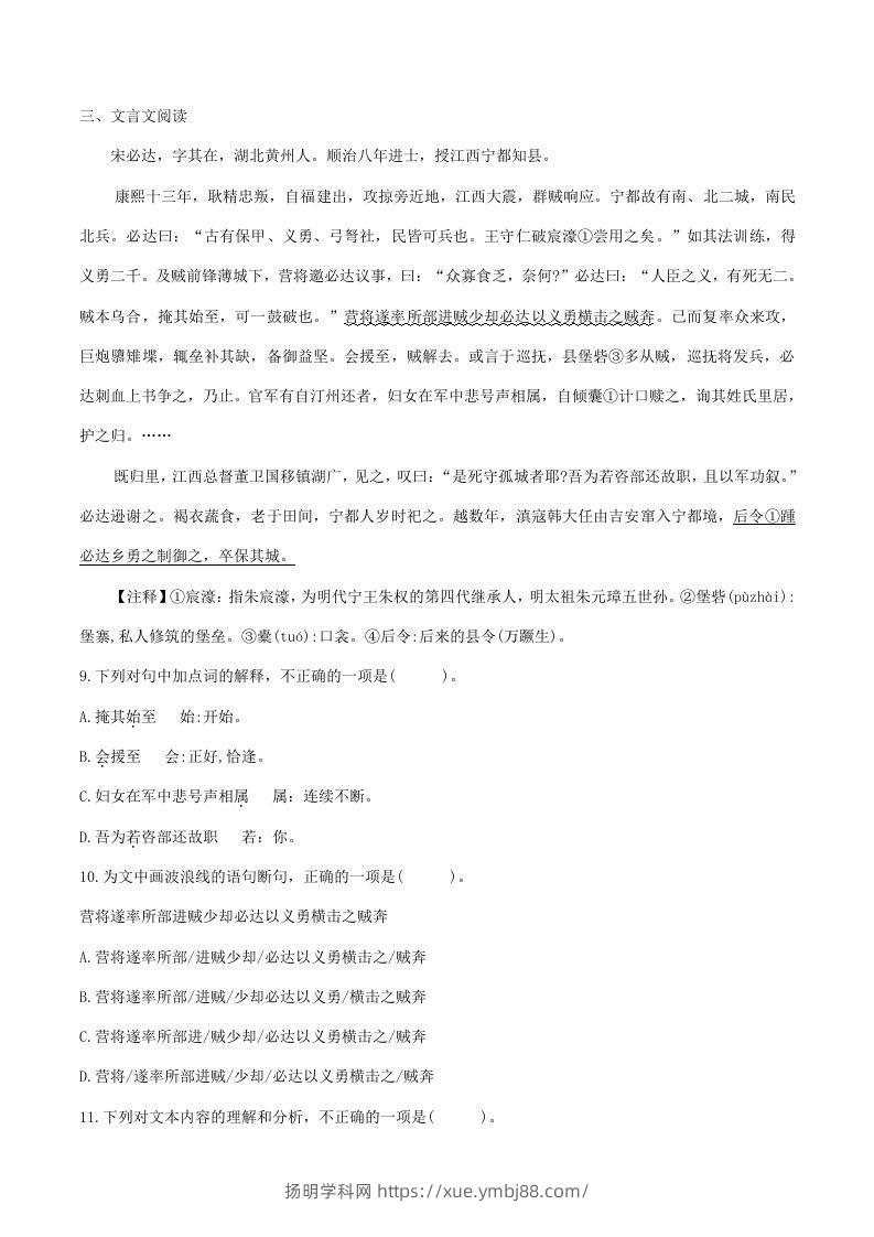 图片[3]-2022-2023学年部编版八年级语文下册第一单元综合测试题及答案(Word版)-扬明学科网
