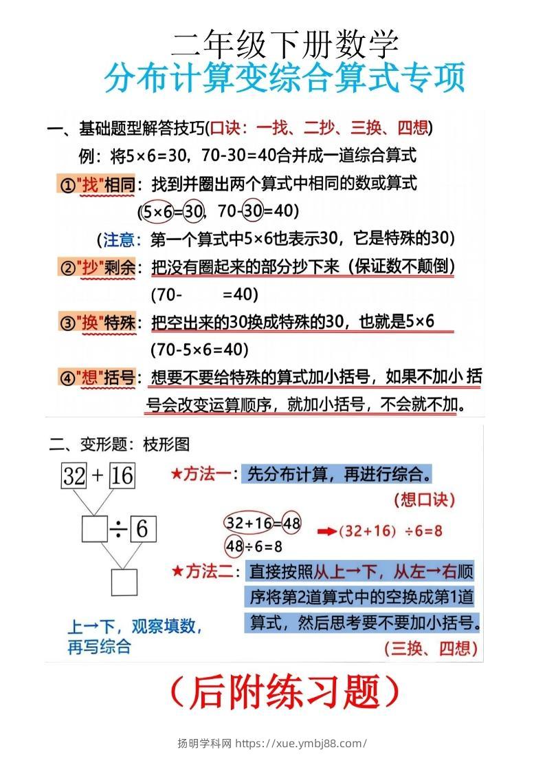 二下数学分布计算变综合算式专项-扬明学科网