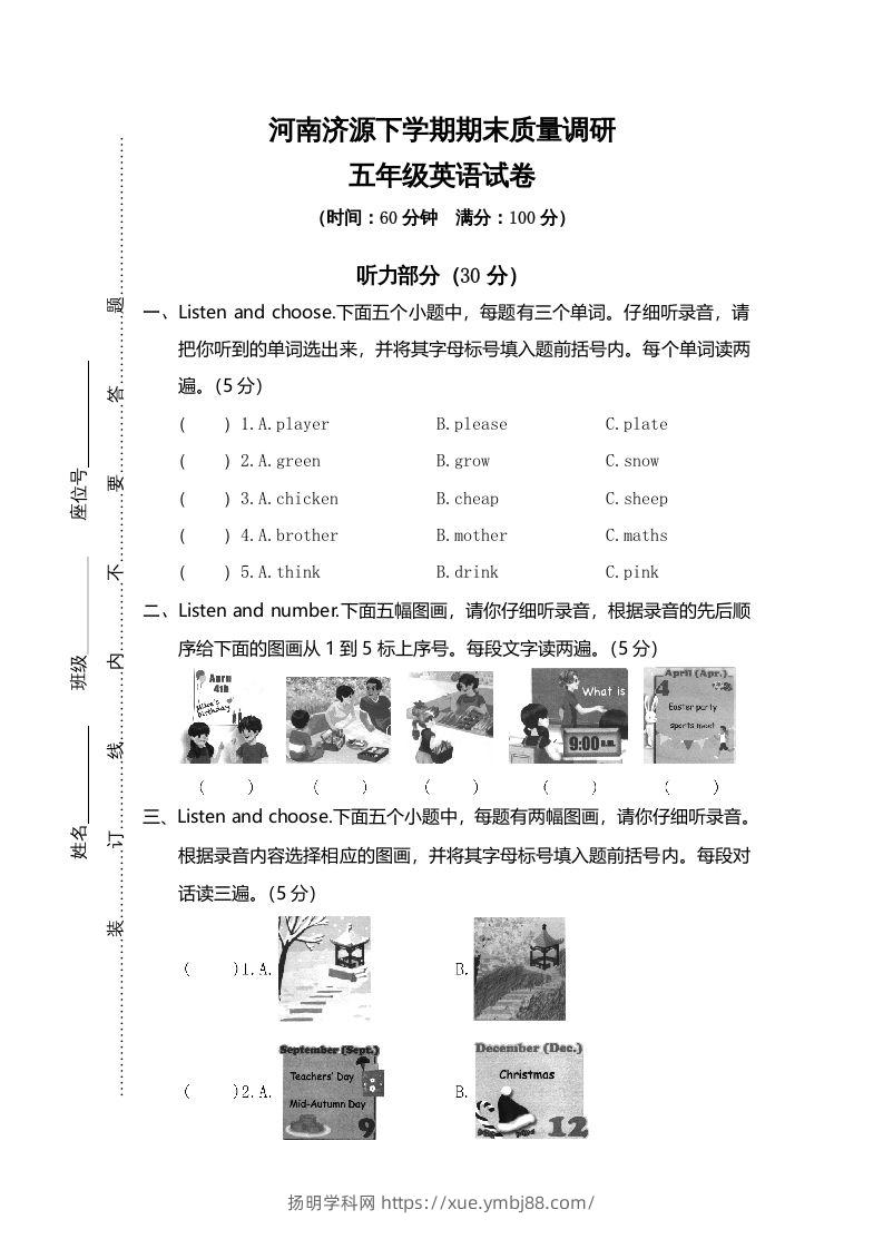 五年级英语下册真卷8（人教PEP版）-扬明学科网