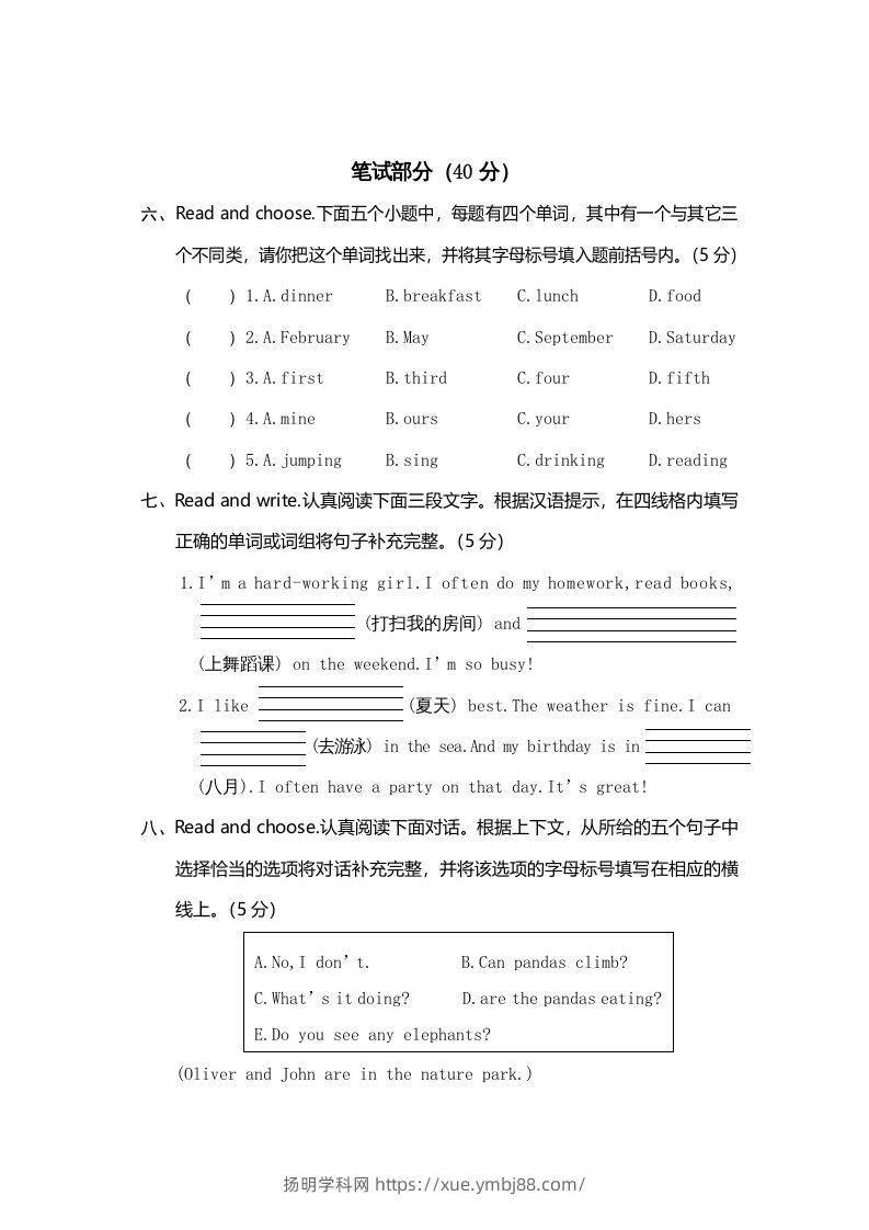 图片[3]-五年级英语下册真卷8（人教PEP版）-扬明学科网