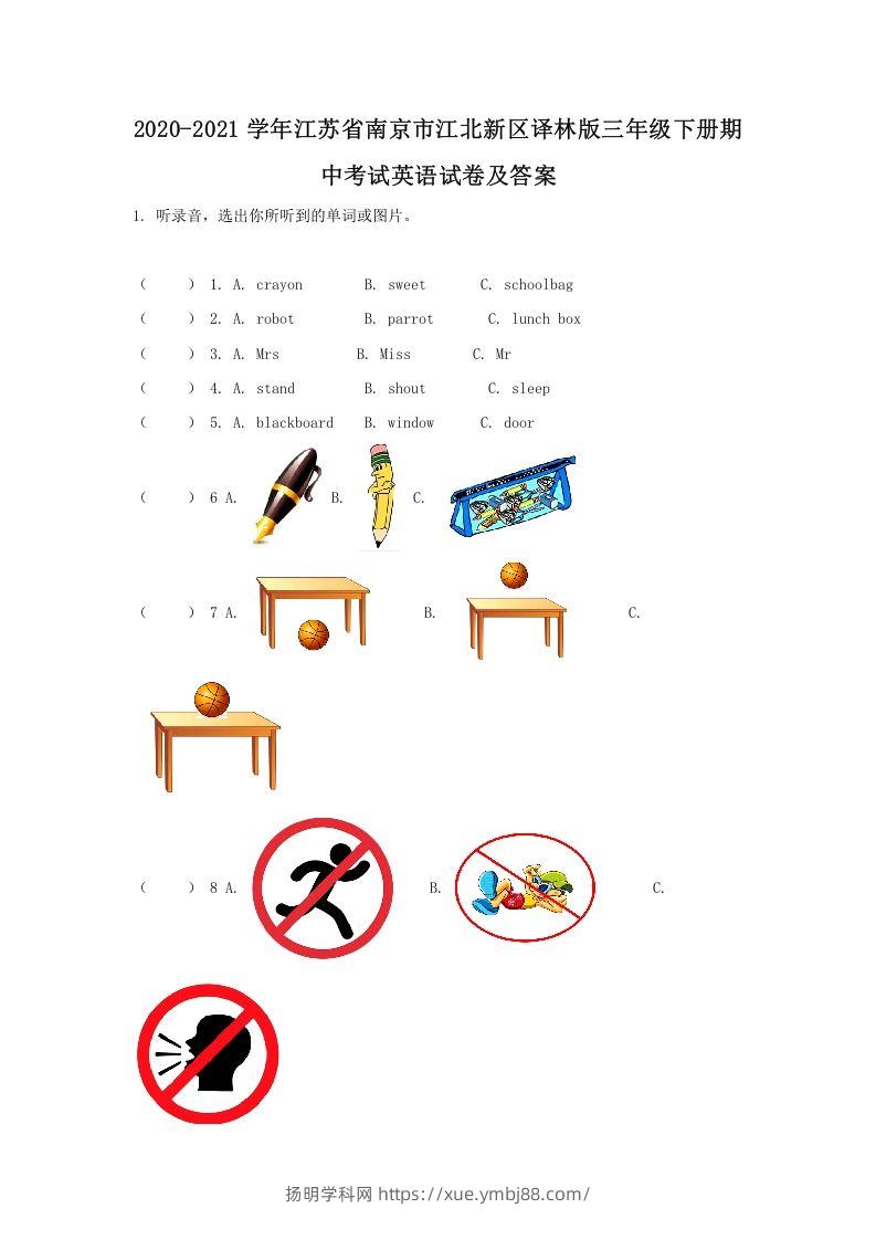 2020-2021学年江苏省南京市江北新区译林版三年级下册期中考试英语试卷及答案(Word版)-扬明学科网