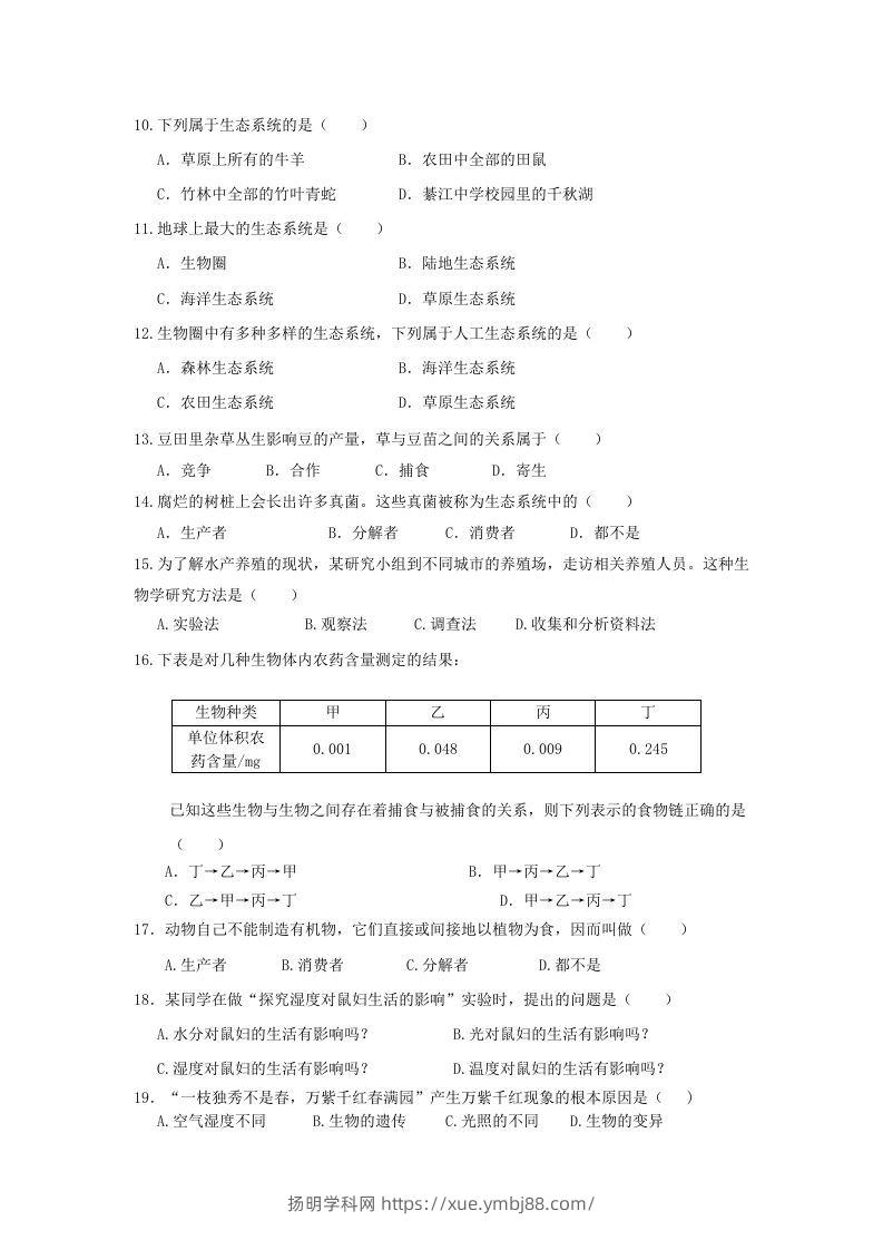 图片[2]-七年级上册生物第二次月考试卷及答案(Word版)-扬明学科网
