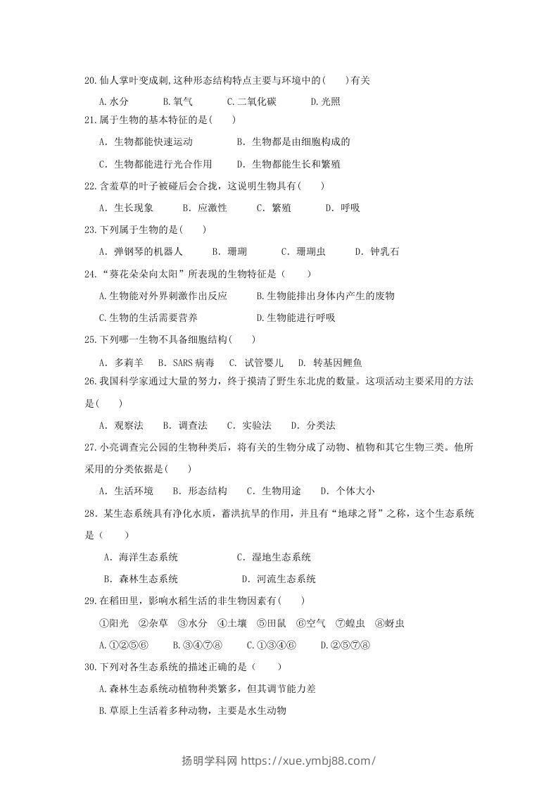 图片[3]-七年级上册生物第二次月考试卷及答案(Word版)-扬明学科网