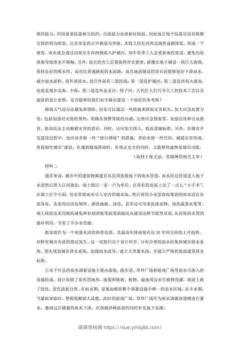 图片[2]-2021-2022学年北京市门头沟区高三第一学期语文期末调研试卷及答案(Word版)-扬明学科网