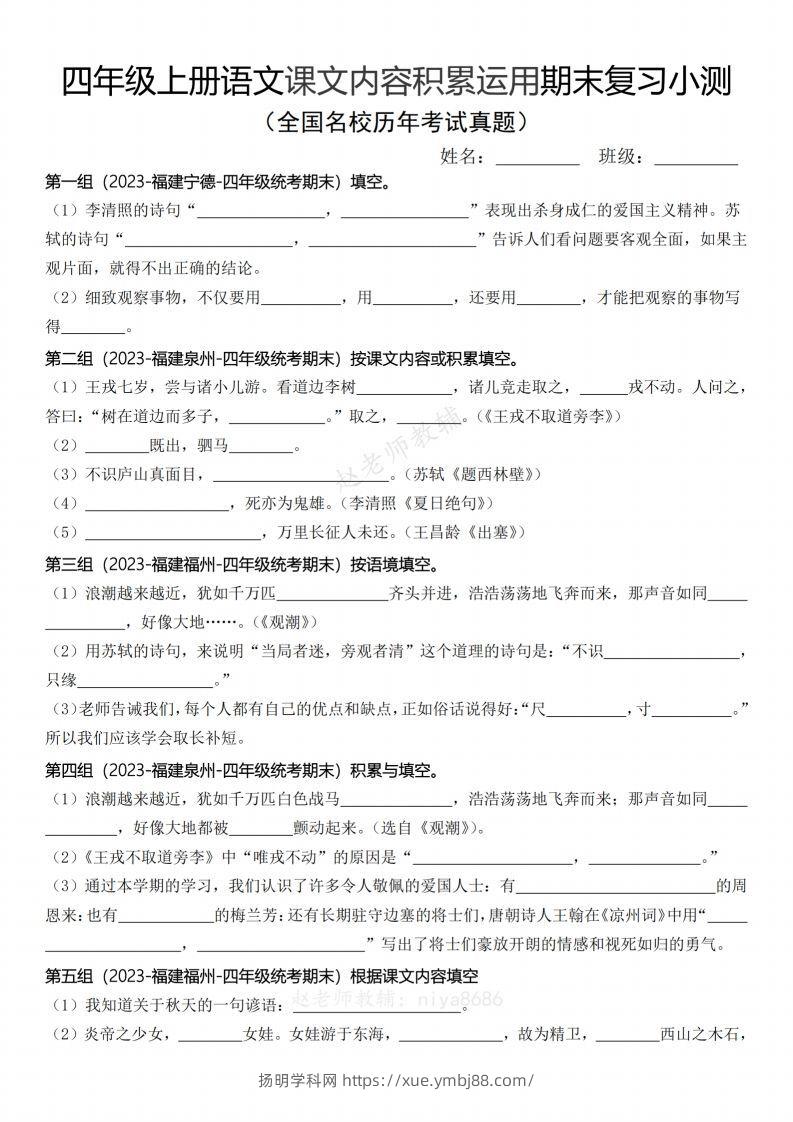 【期末复习小测课文内容积累运用（含答案）】四上语文-扬明学科网