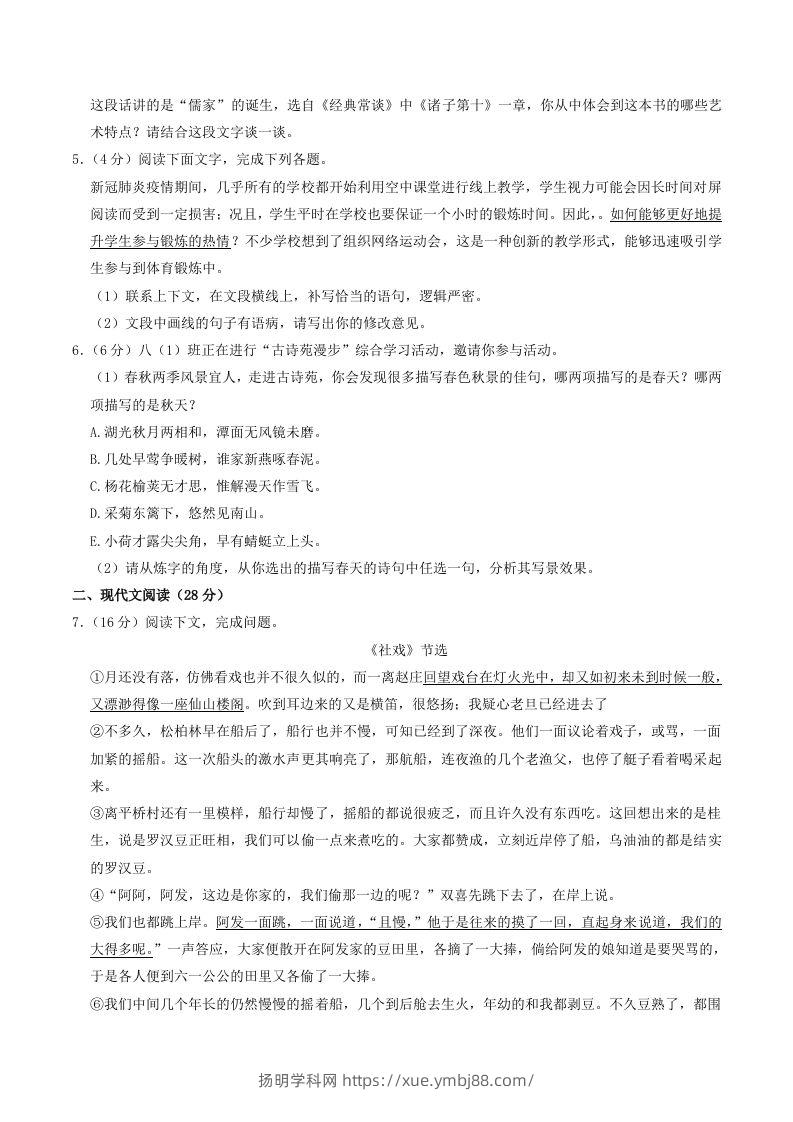 图片[2]-2022-2023学年河南省许昌市禹州市八年级下学期期中语文试题及答案(Word版)-扬明学科网