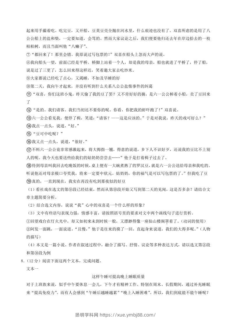 图片[3]-2022-2023学年河南省许昌市禹州市八年级下学期期中语文试题及答案(Word版)-扬明学科网