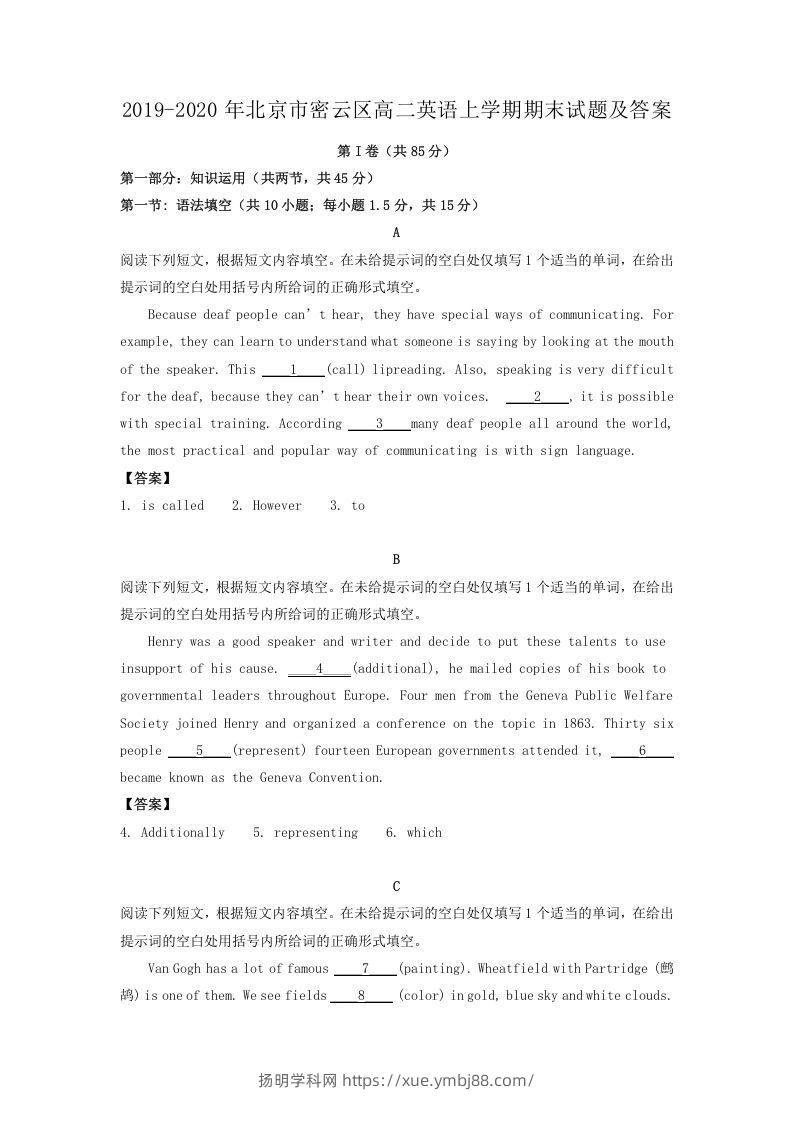 2019-2020年北京市密云区高二英语上学期期末试题及答案(Word版)-扬明学科网