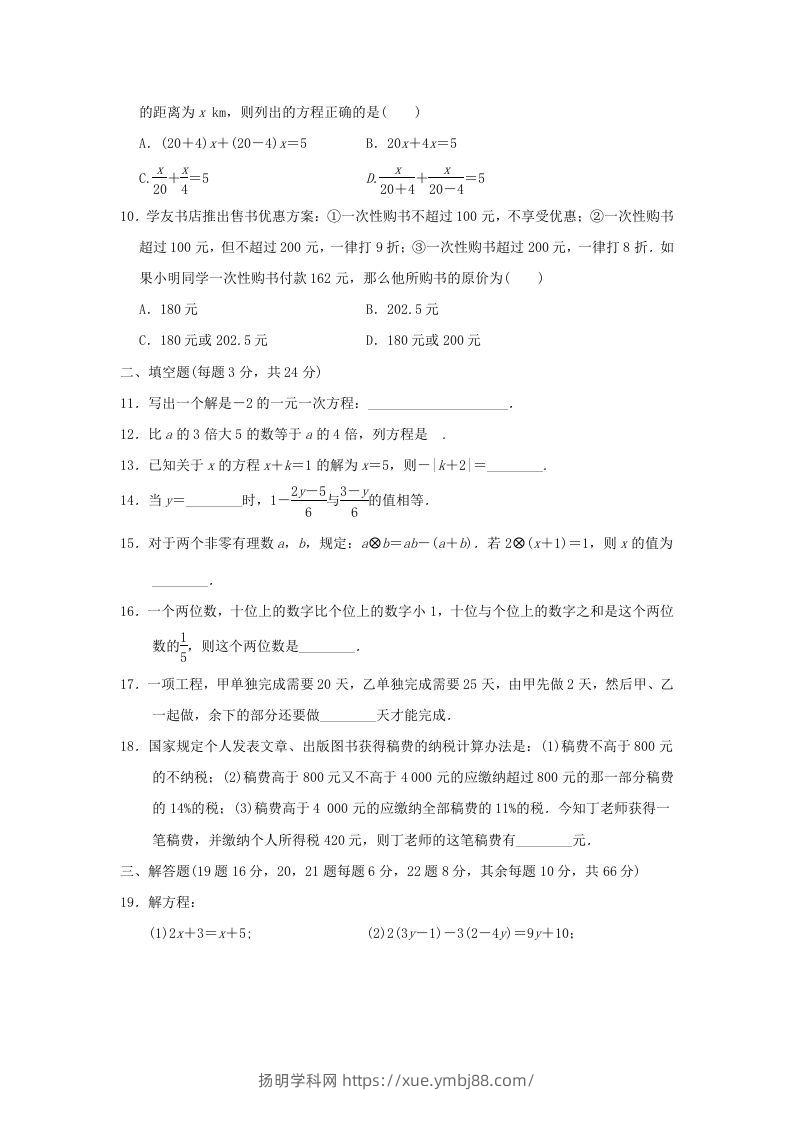 图片[2]-七年级上册数学第三章检测试卷及答案人教版D卷(Word版)-扬明学科网