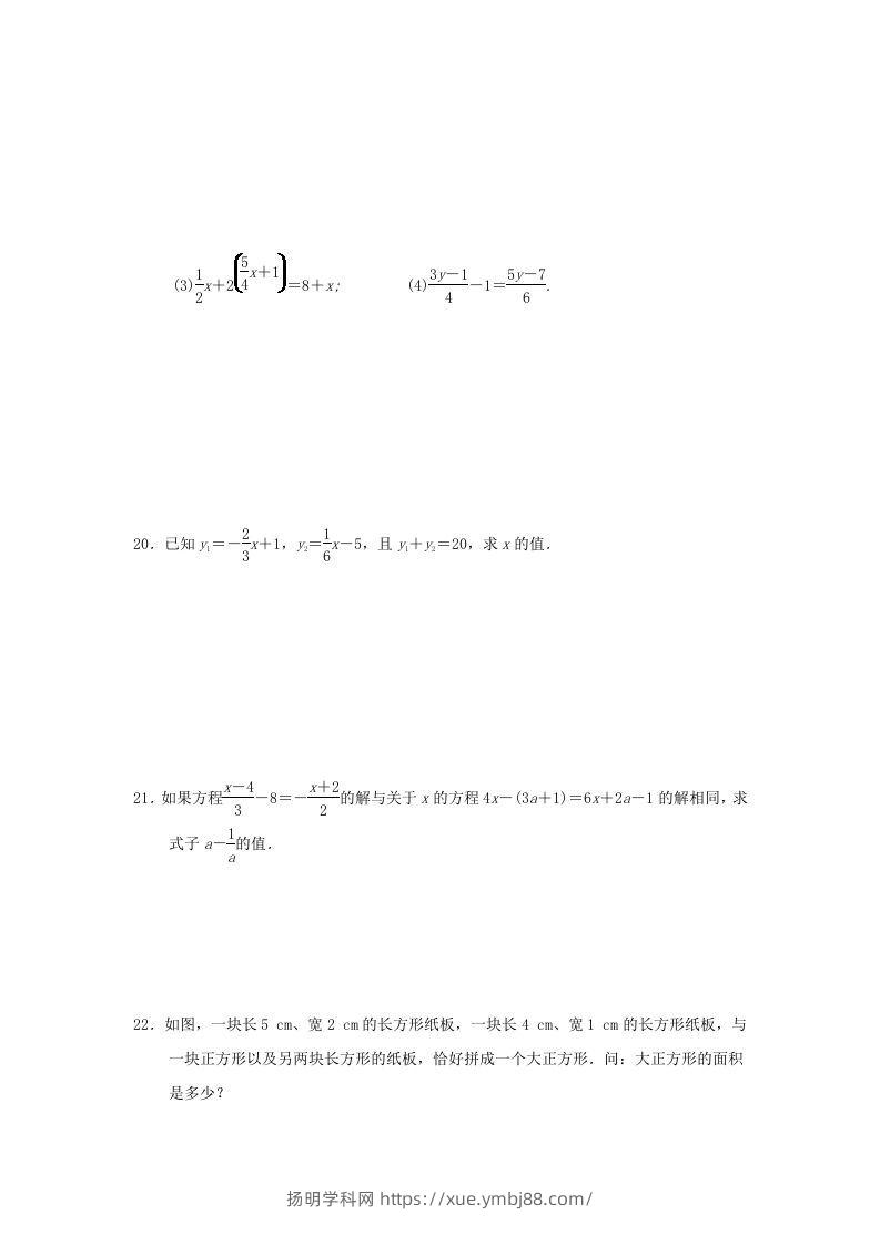 图片[3]-七年级上册数学第三章检测试卷及答案人教版D卷(Word版)-扬明学科网