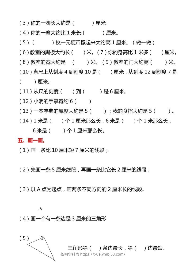 图片[3]-【厘米和米易错题】二上数学-扬明学科网