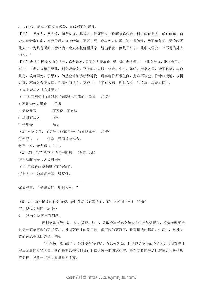 图片[3]-2023-2024学年湖南省岳阳市岳阳县八年级下学期期中语文试题及答案(Word版)-扬明学科网