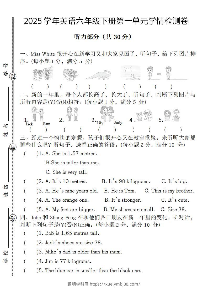 【英语】【人教pep版】2025学年英语六年级下册第一单元学情检测卷-扬明学科网